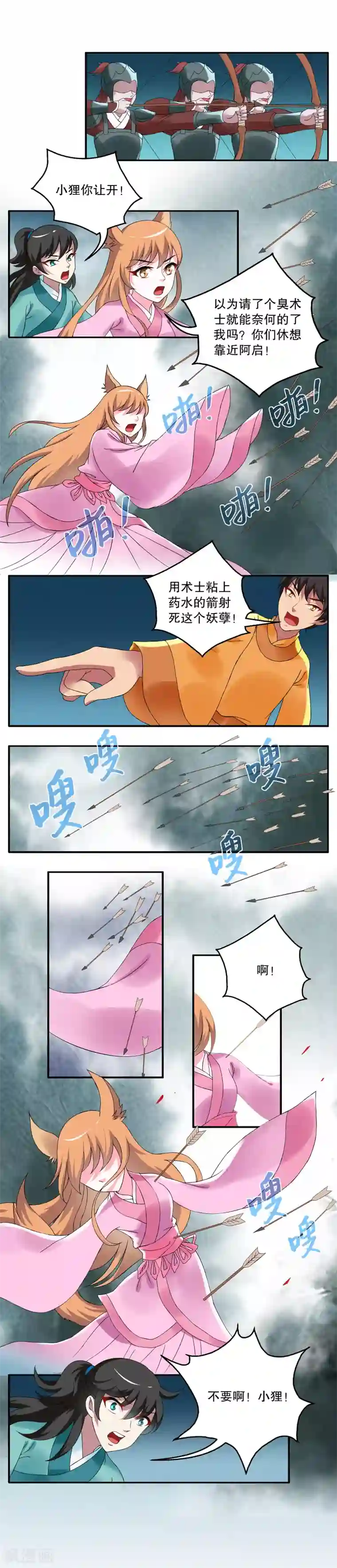 洛小妖第35话 狸猫(5)