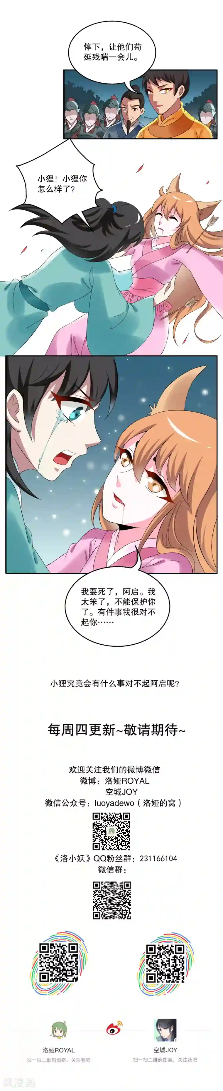 洛小妖第35话 狸猫(5)