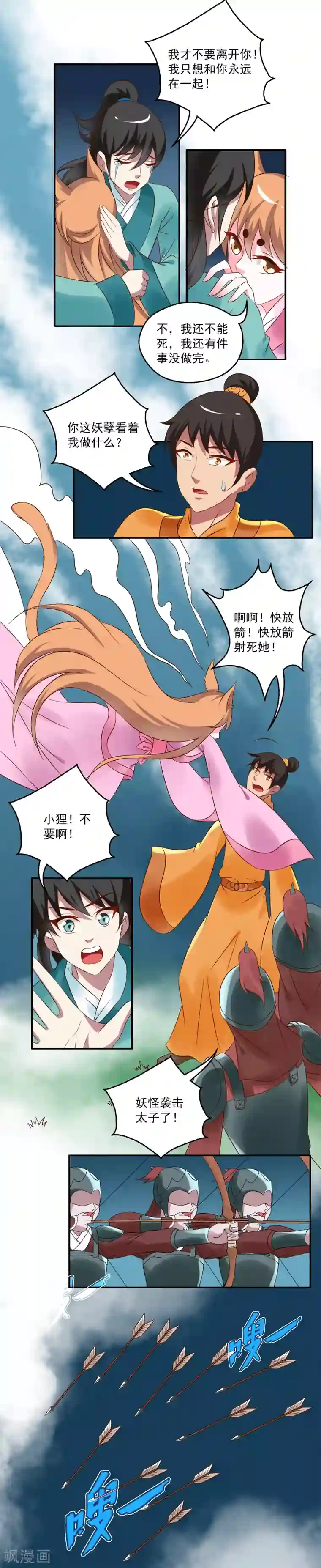 洛小妖第36话 狸猫(6)