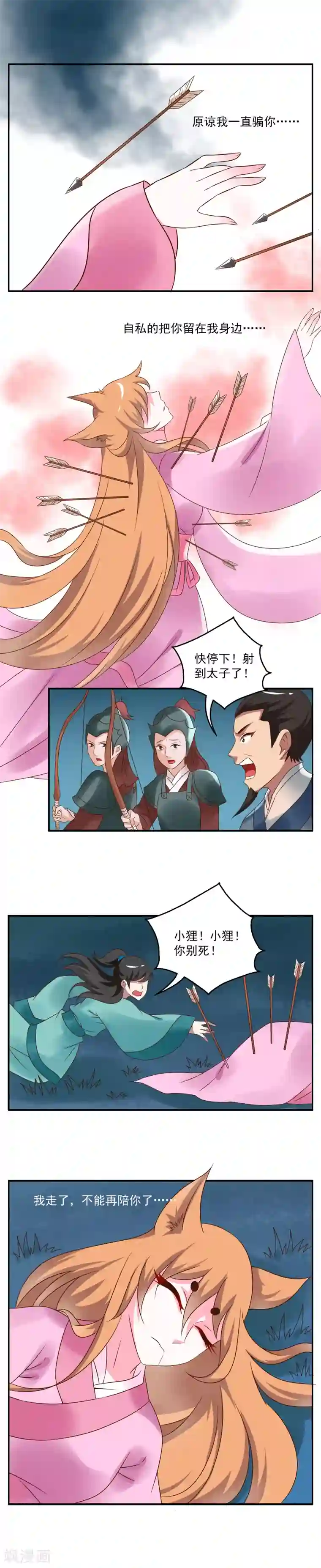 洛小妖第36话 狸猫(6)