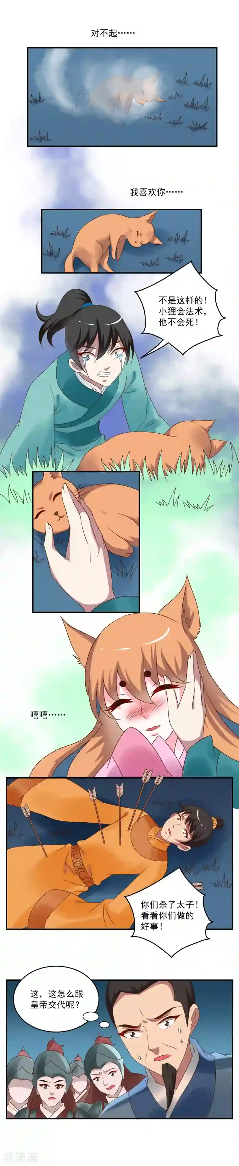 洛小妖第36话 狸猫(6)