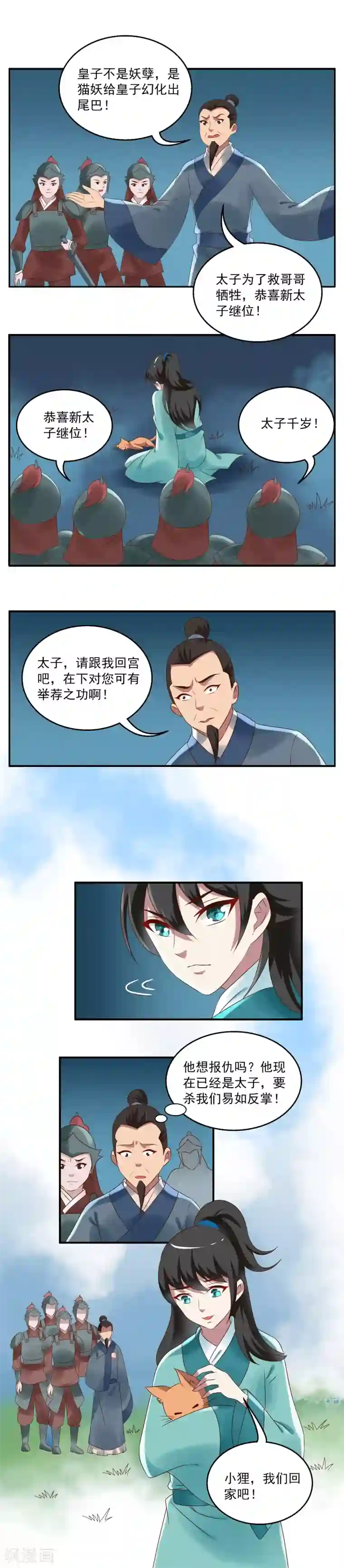 洛小妖第36话 狸猫(6)