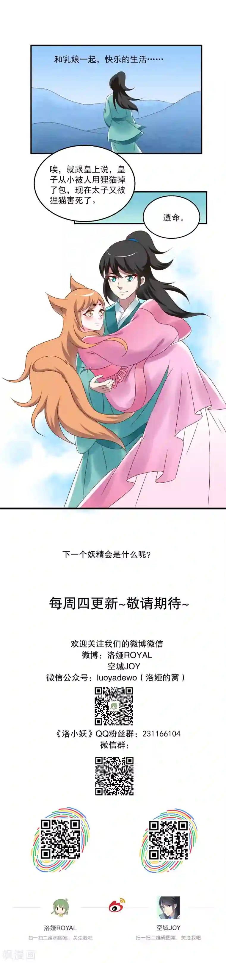 洛小妖第36话 狸猫(6)