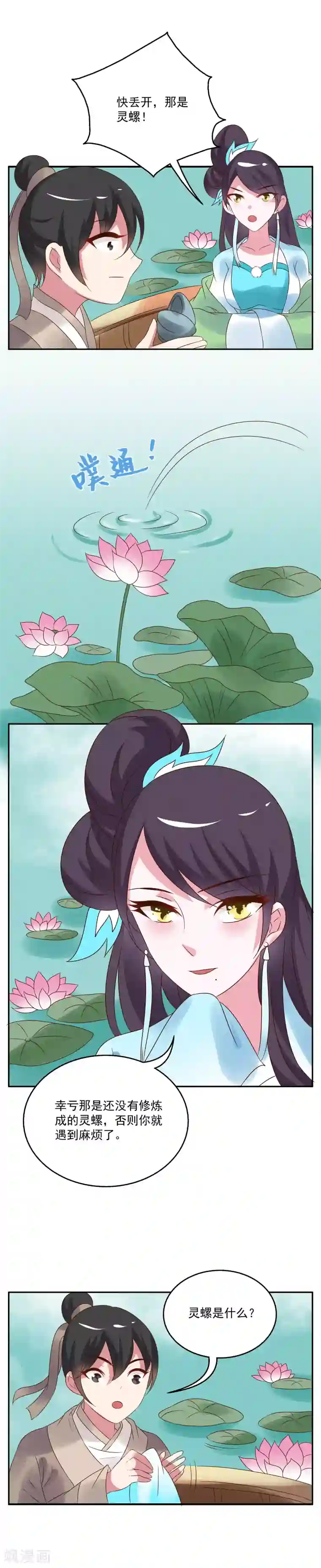 洛小妖第37话 灵螺(一)