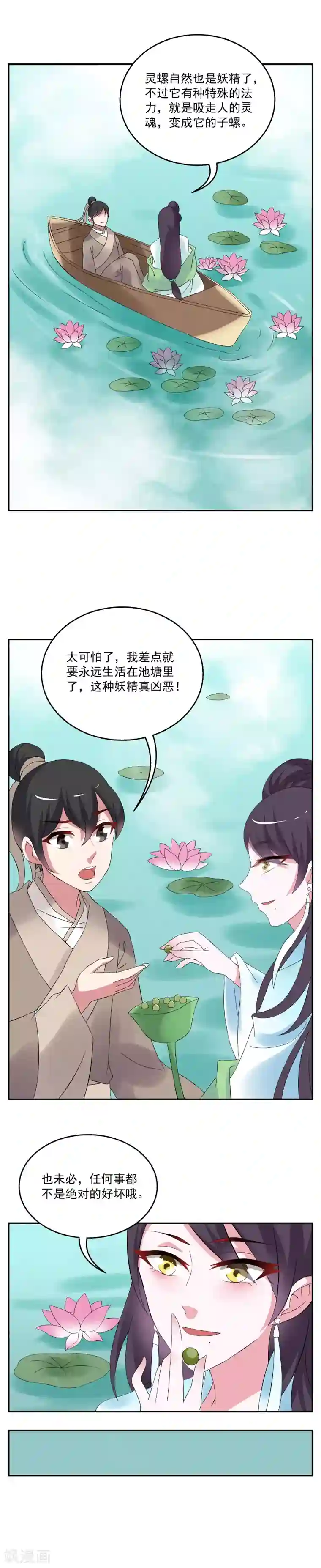 洛小妖第37话 灵螺(一)