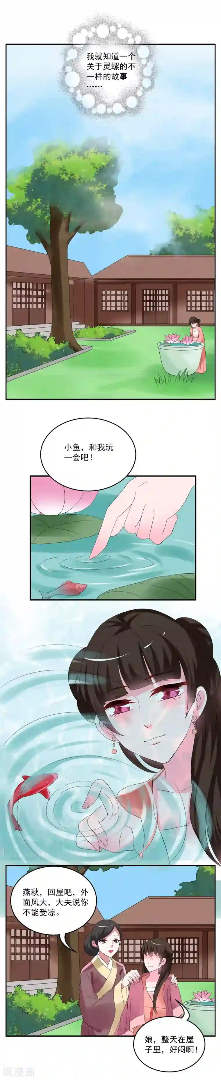 洛小妖第37话 灵螺(一)