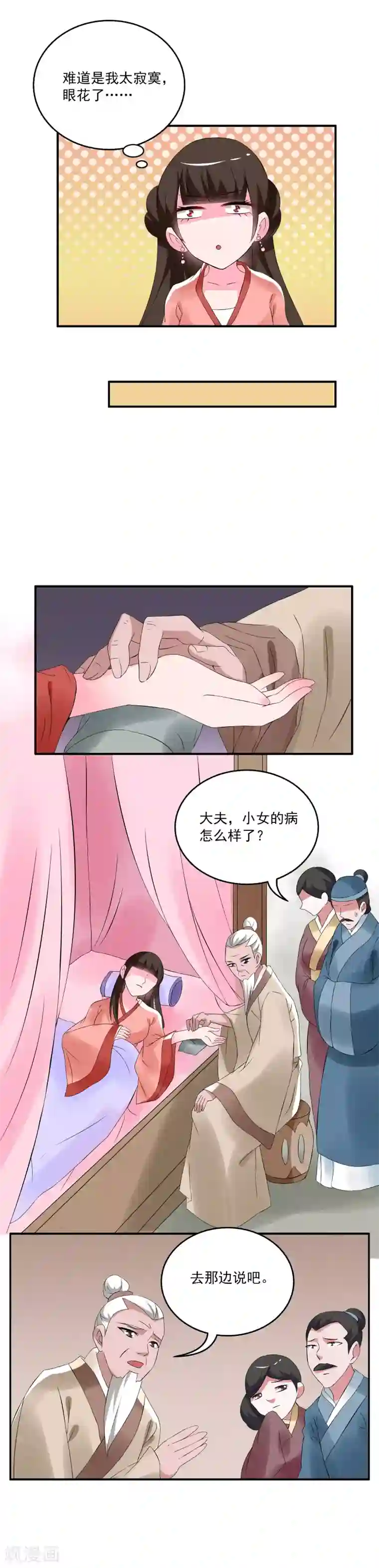 洛小妖第37话 灵螺(一)