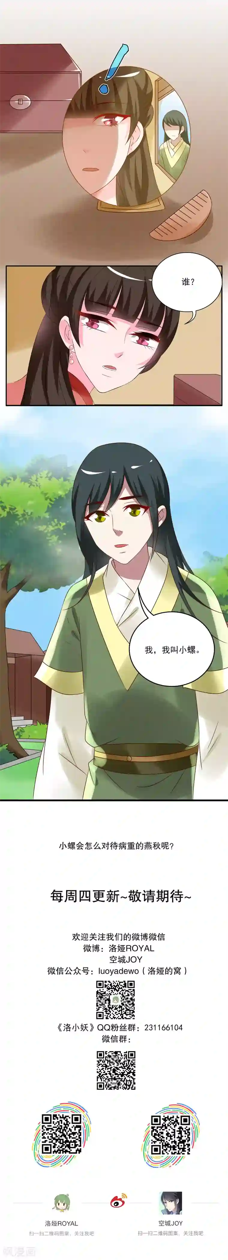 洛小妖第37话 灵螺(一)