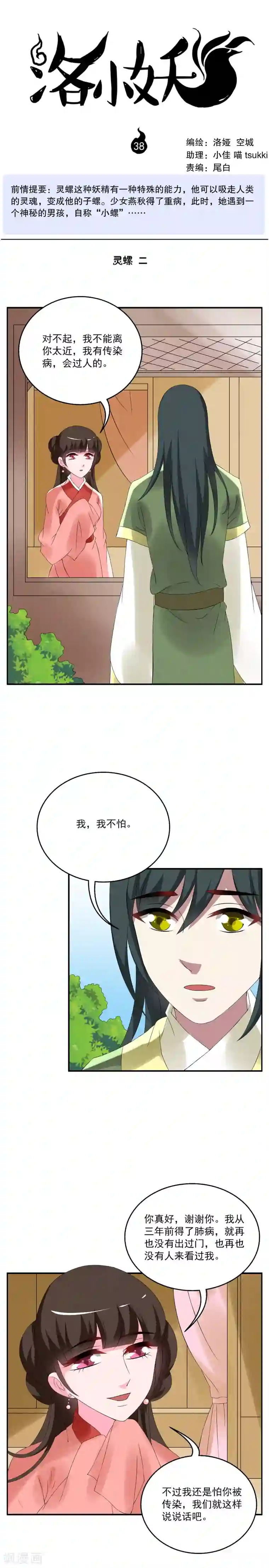 洛小妖第38话 灵螺(二)