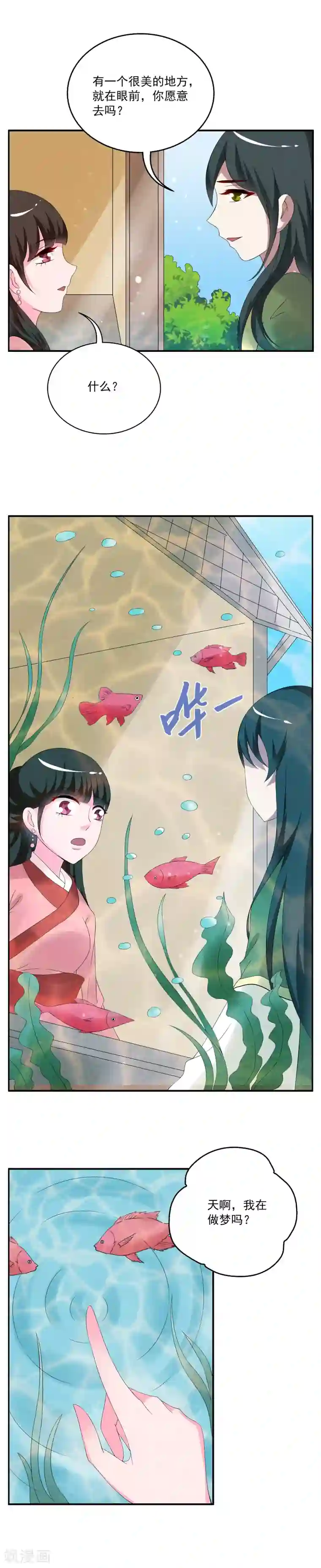 洛小妖第38话 灵螺(二)