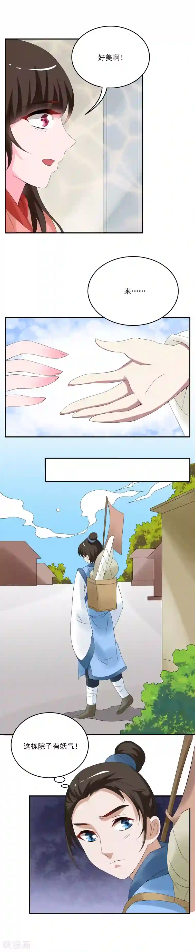 洛小妖第38话 灵螺(二)