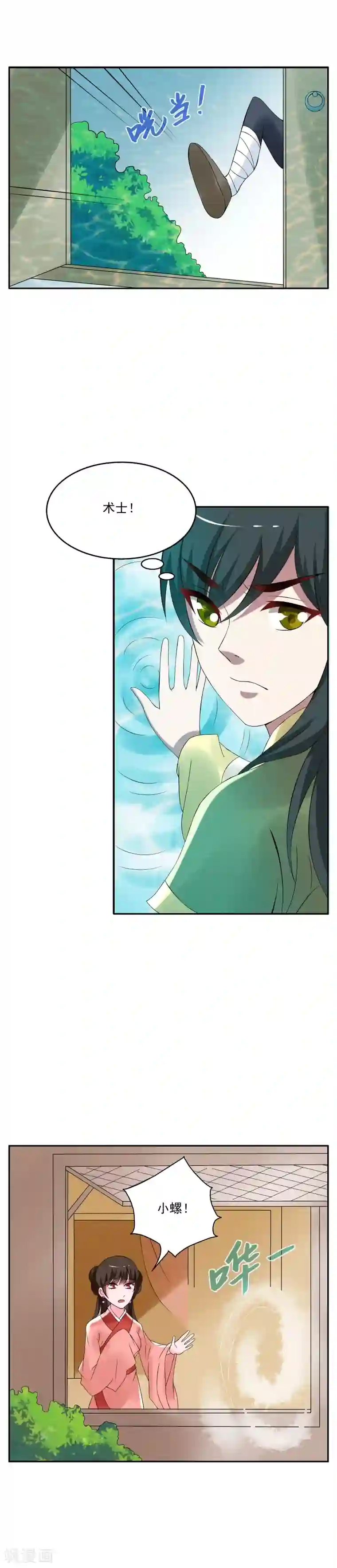 洛小妖第38话 灵螺(二)