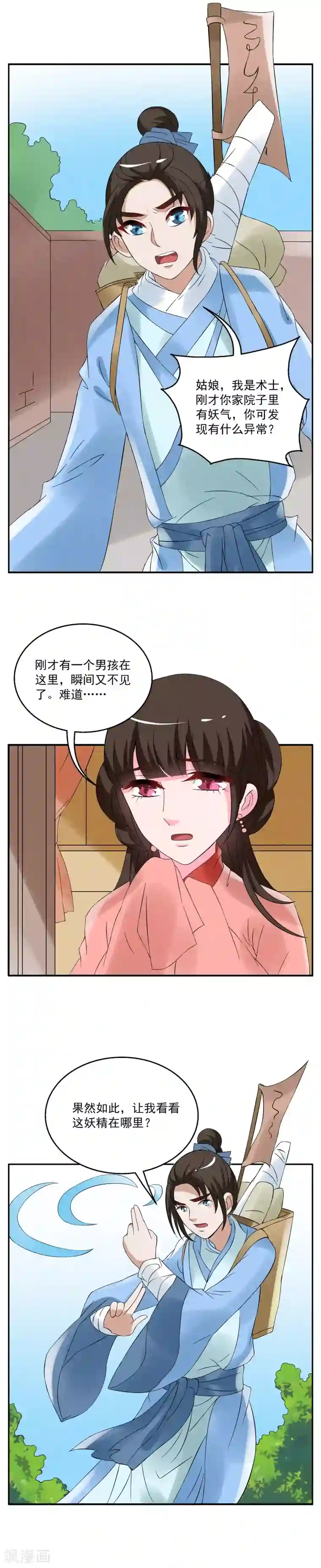 洛小妖第38话 灵螺(二)