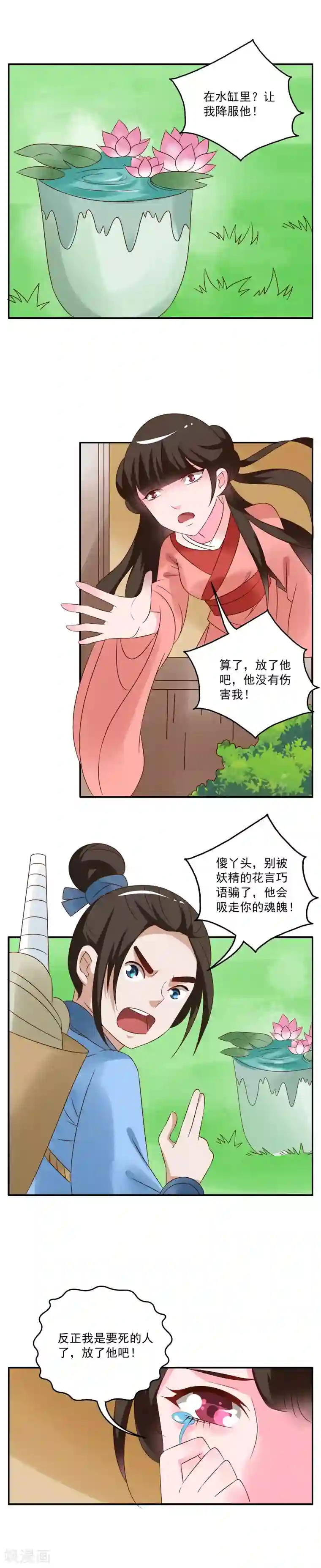 洛小妖第38话 灵螺(二)