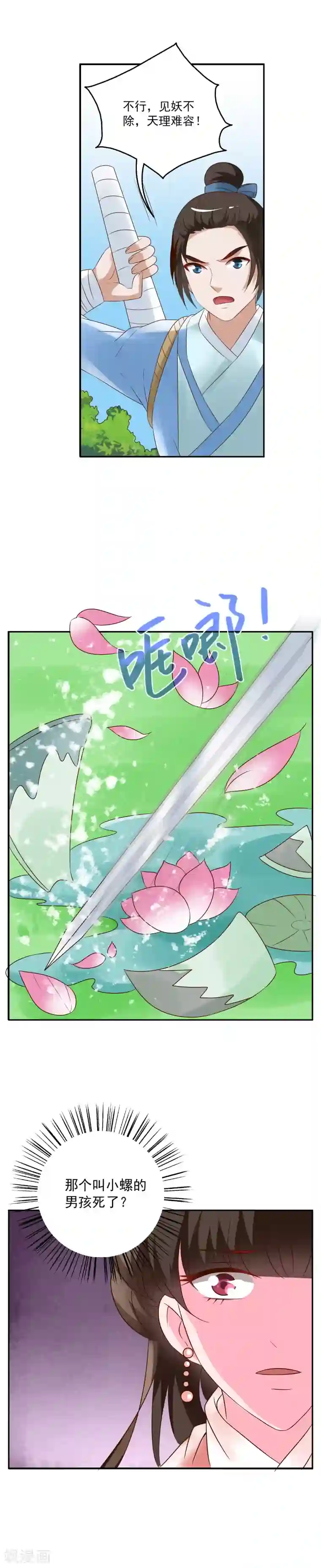 洛小妖第38话 灵螺(二)