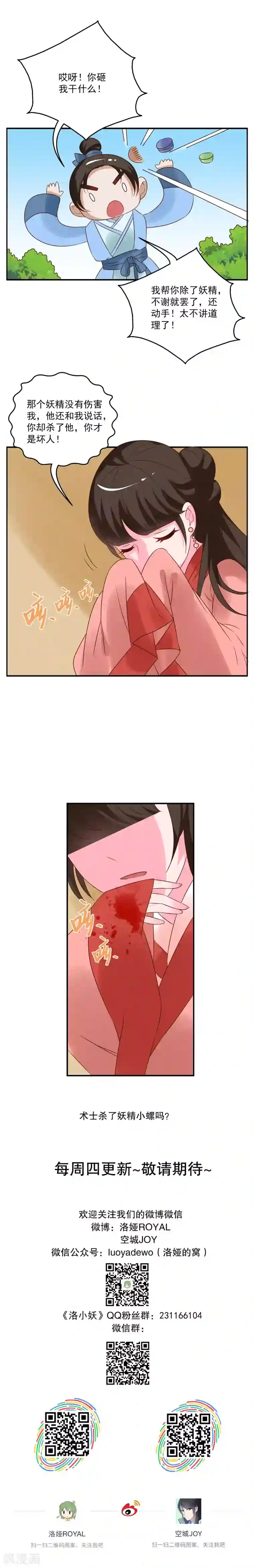 洛小妖第38话 灵螺(二)