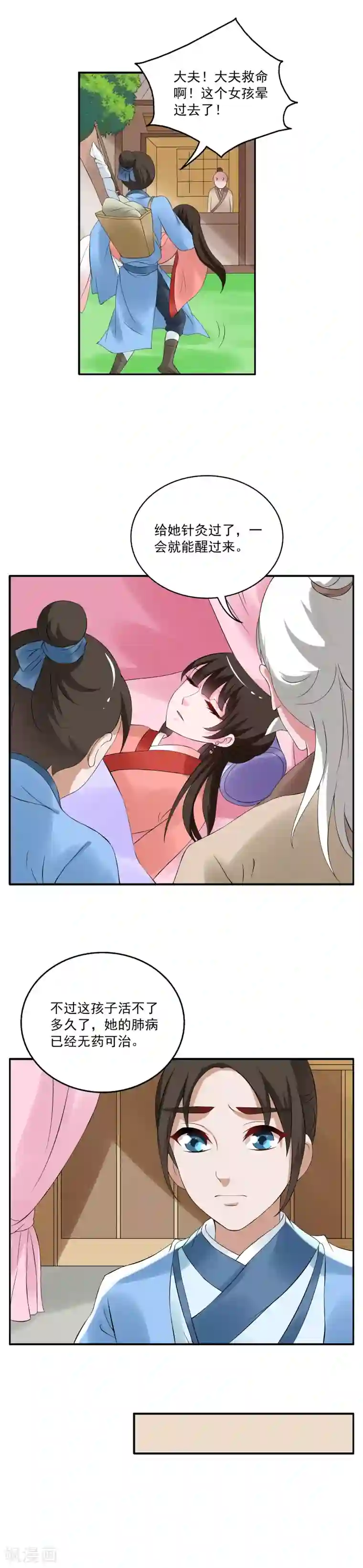 洛小妖第39话 灵螺(三)