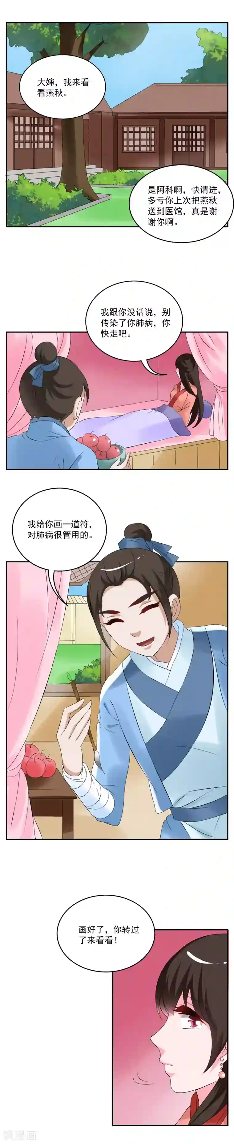 洛小妖第39话 灵螺(三)