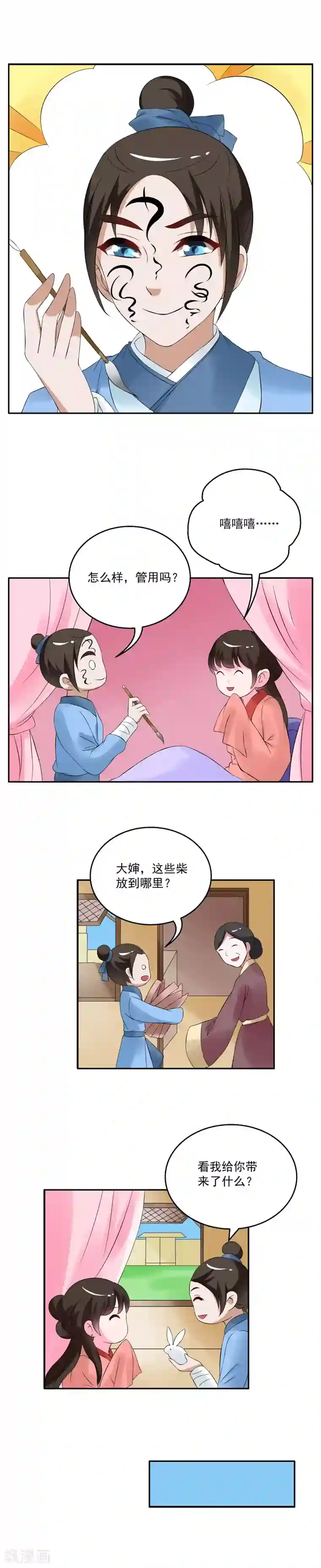 洛小妖第39话 灵螺(三)