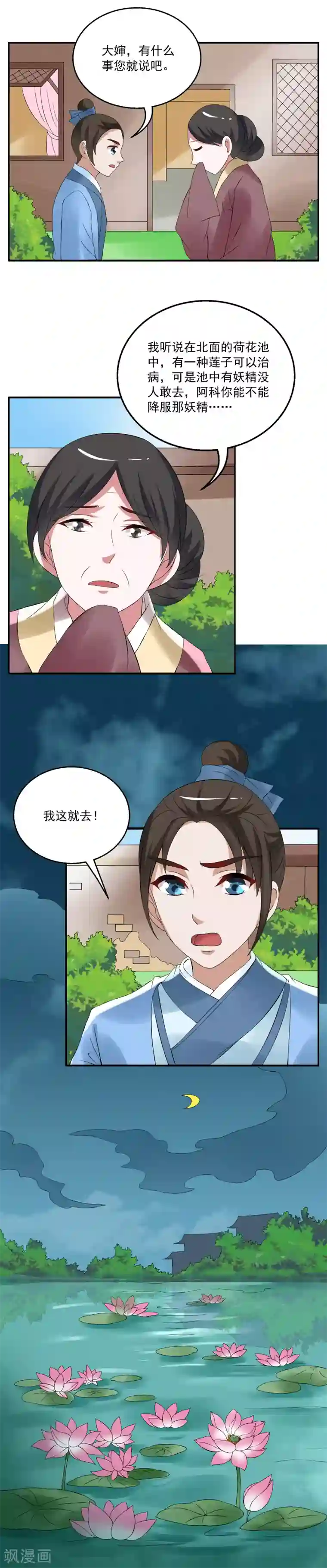 洛小妖第39话 灵螺(三)