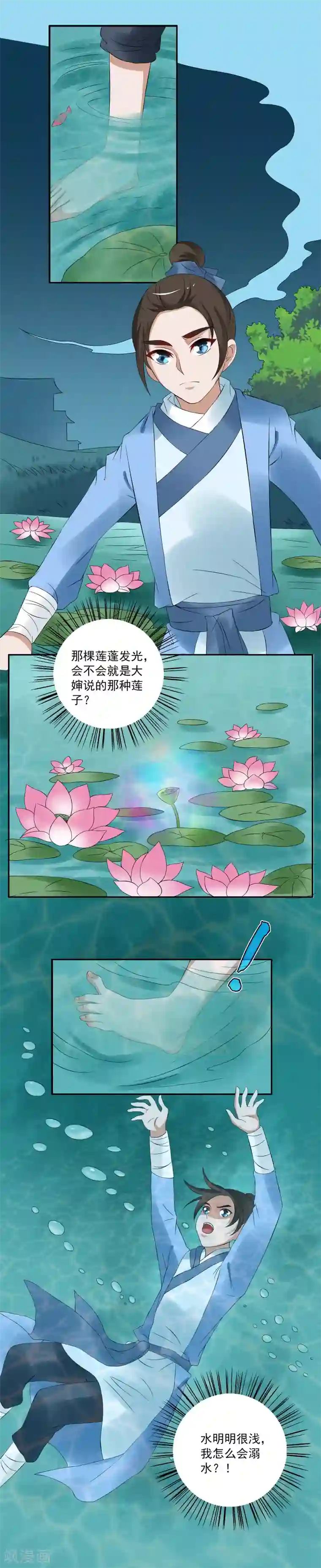 洛小妖第39话 灵螺(三)