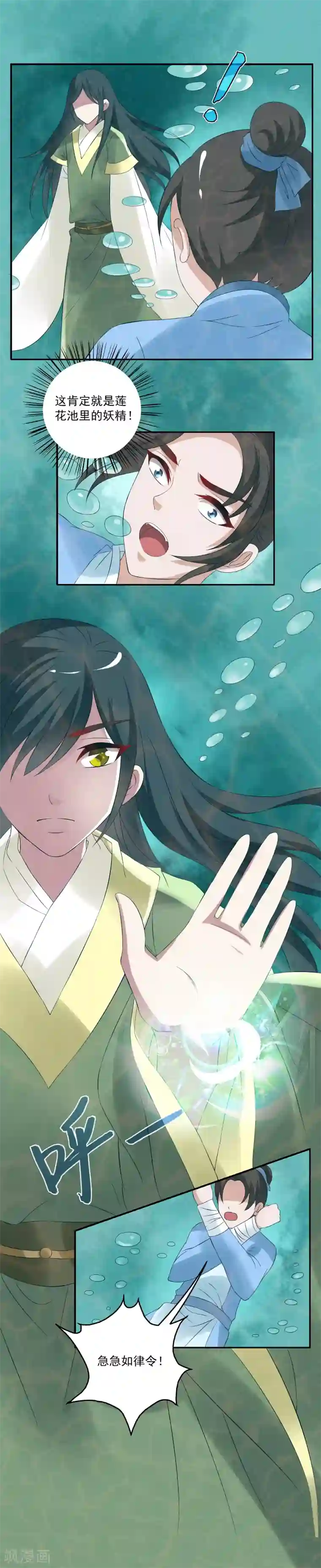 洛小妖第39话 灵螺(三)