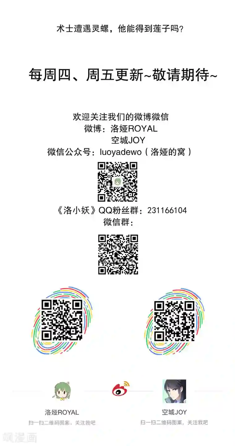 洛小妖第39话 灵螺(三)