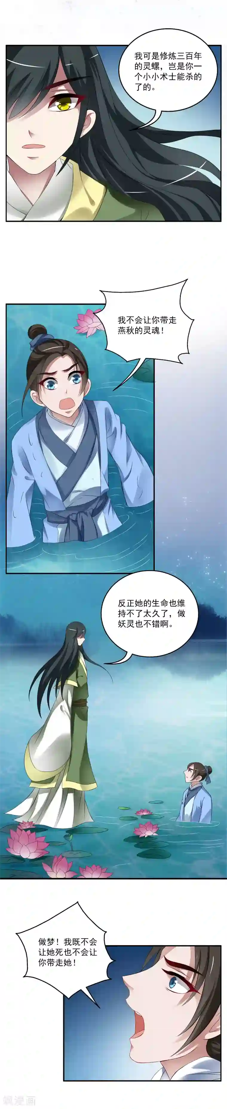洛小妖第40话 灵螺(四)