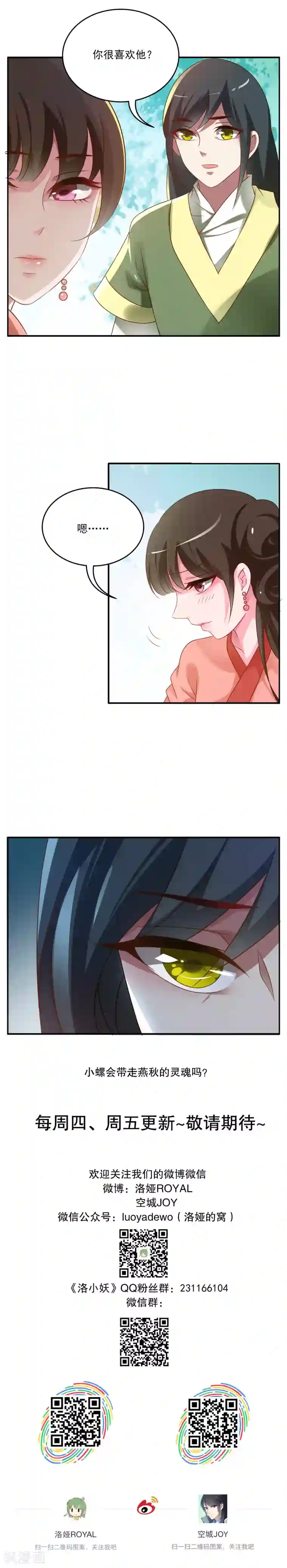 洛小妖第40话 灵螺(四)