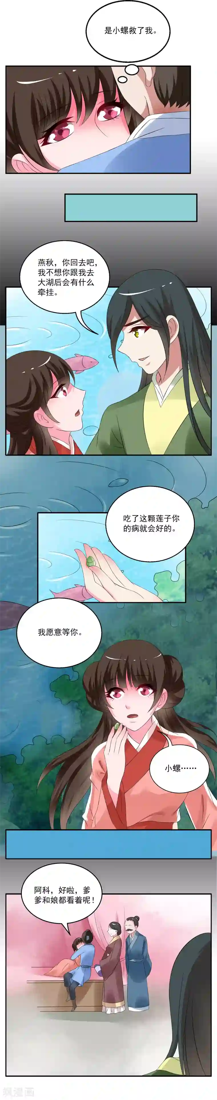 洛小妖第41话 (狐狸谷一)