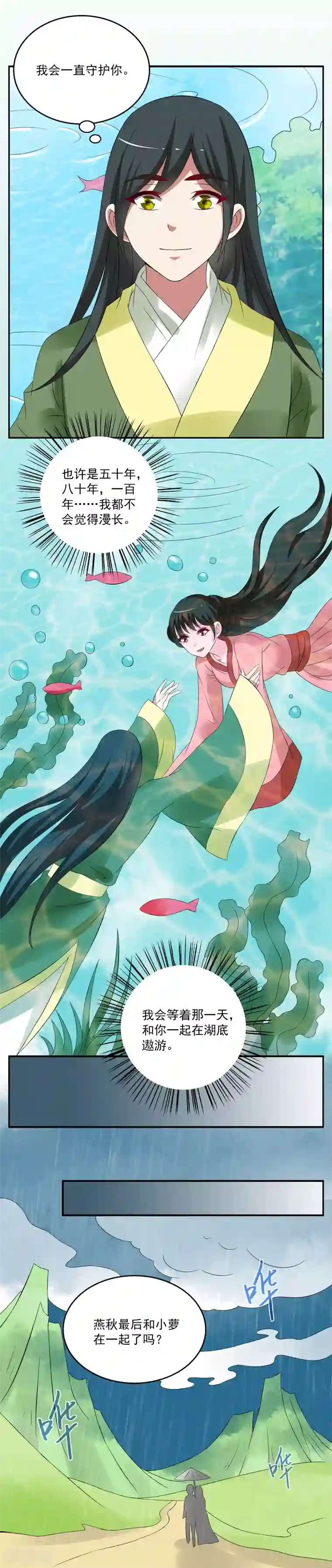 洛小妖第41话 (狐狸谷一)