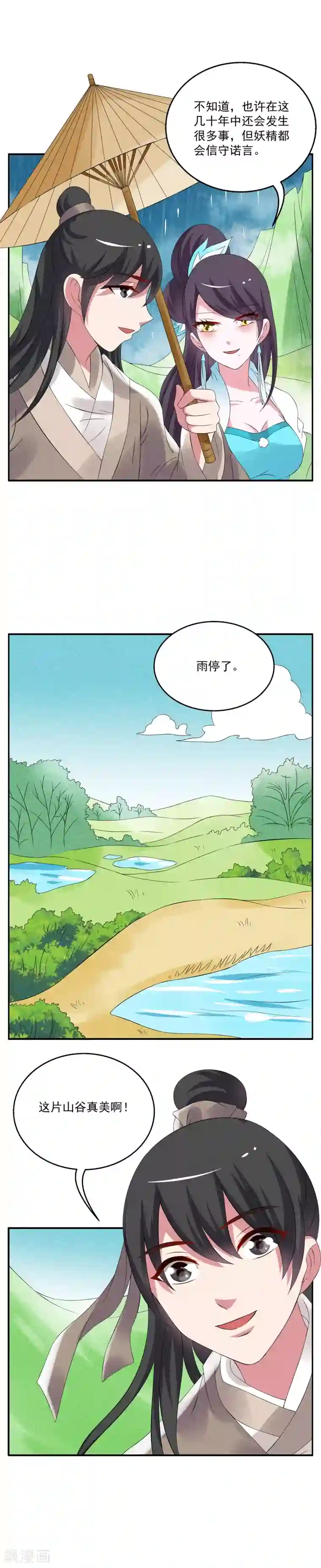 洛小妖第41话 (狐狸谷一)