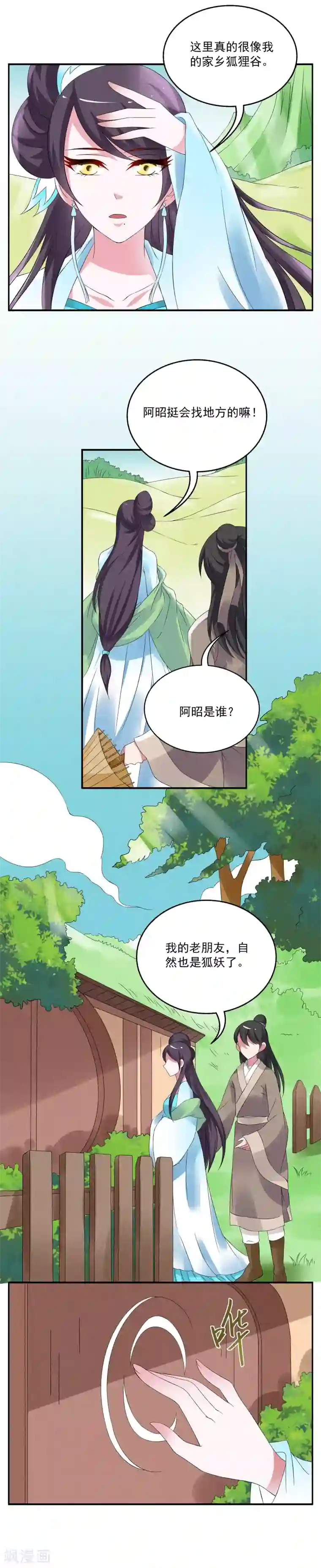 洛小妖第41话 (狐狸谷一)