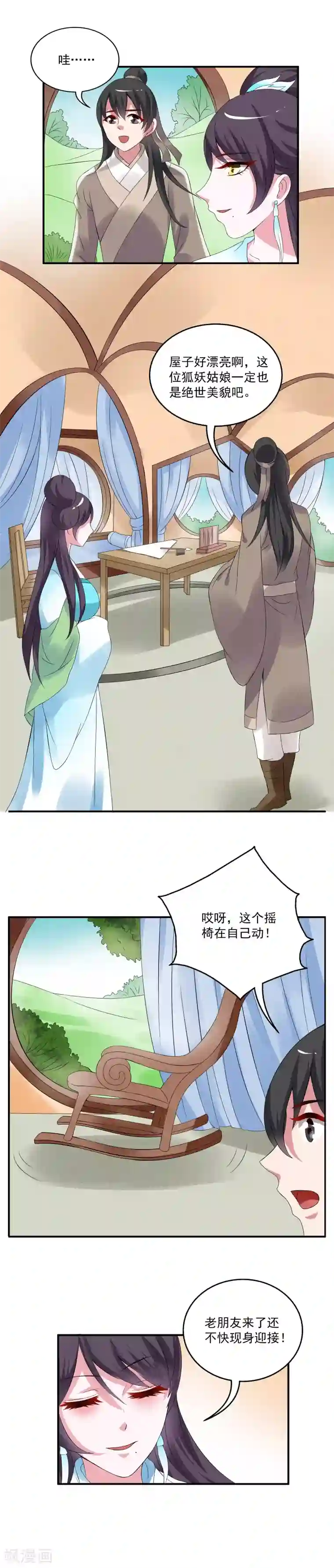 洛小妖第41话 (狐狸谷一)