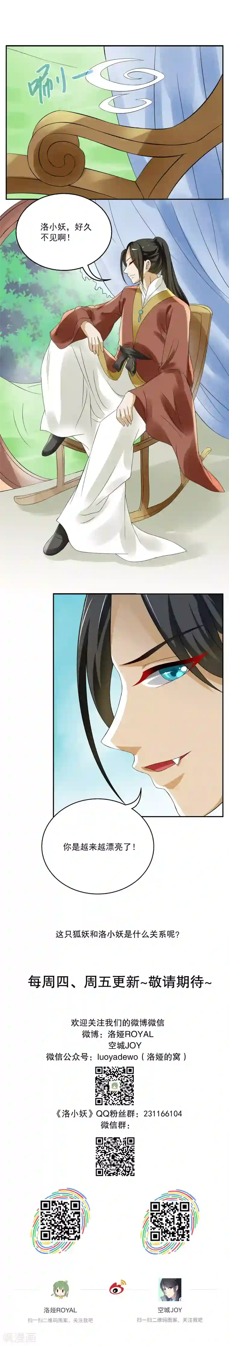 洛小妖第41话 (狐狸谷一)