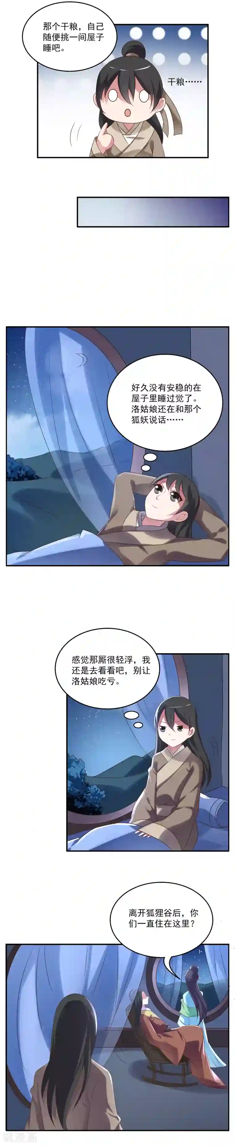 洛小妖第42话 (狐狸谷二)