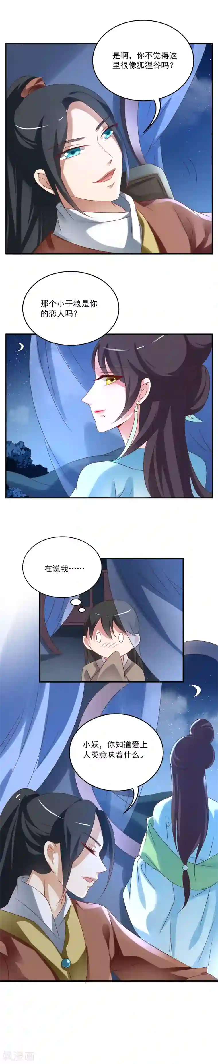 洛小妖第42话 (狐狸谷二)