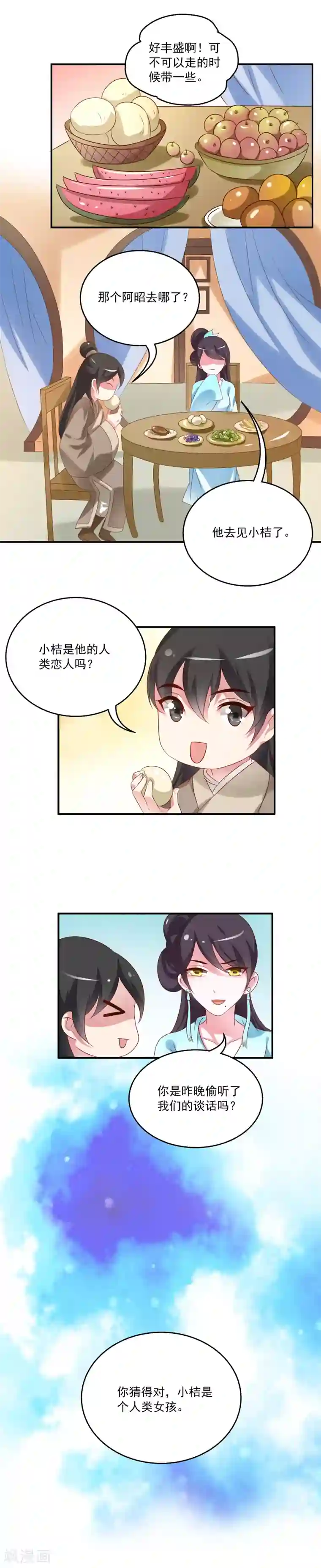 洛小妖第42话 (狐狸谷二)