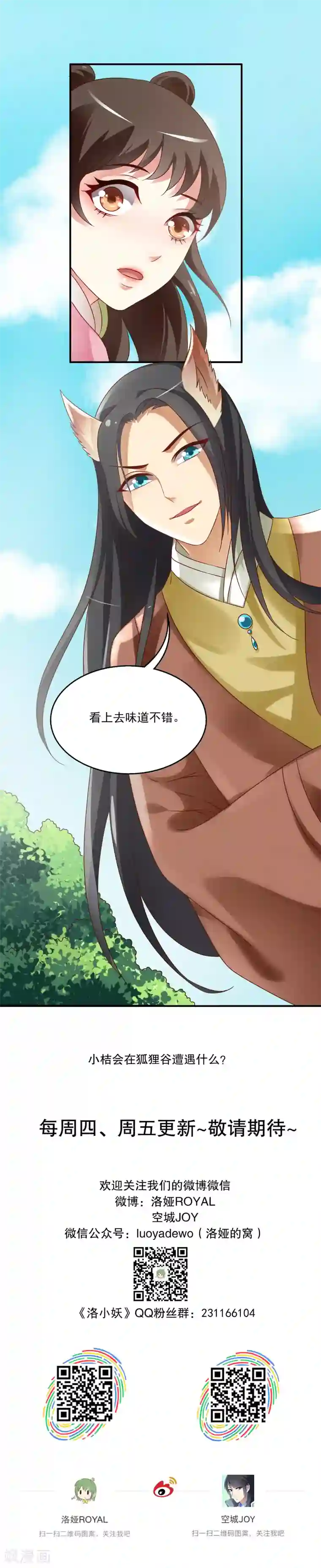 洛小妖第42话 (狐狸谷二)