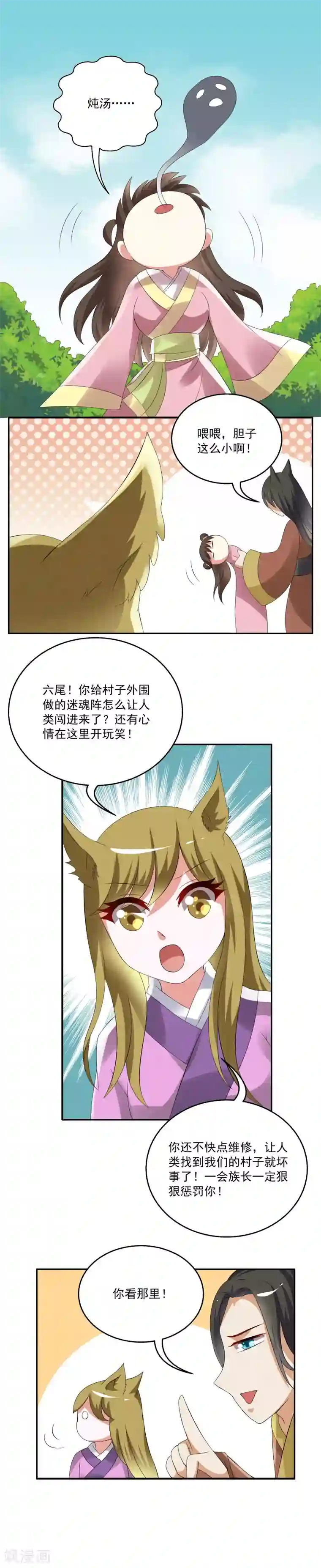 洛小妖第43话 狐狸谷(三)