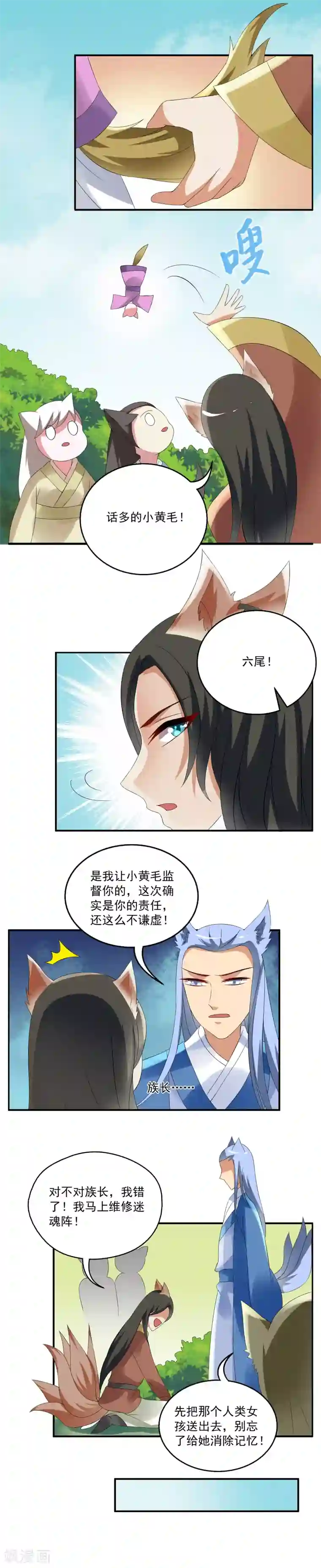 洛小妖第43话 狐狸谷(三)