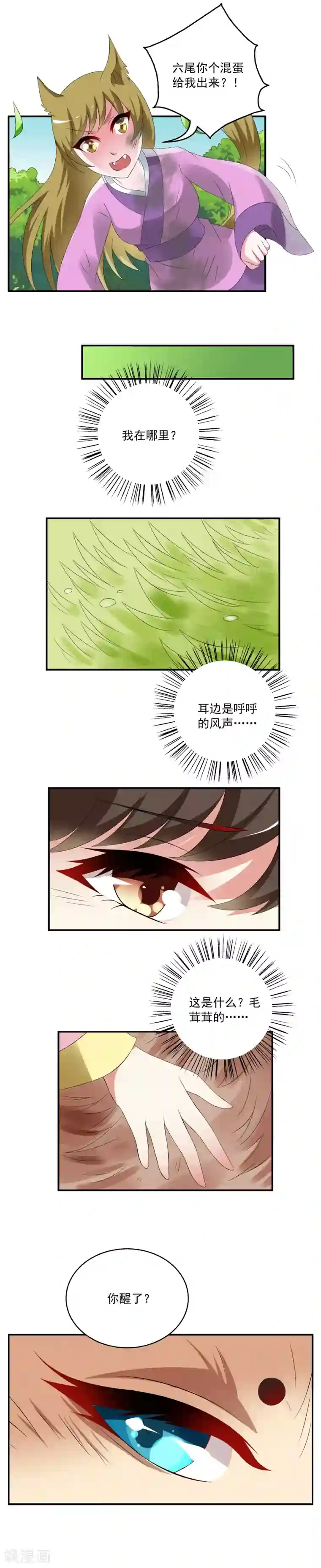 洛小妖第43话 狐狸谷(三)