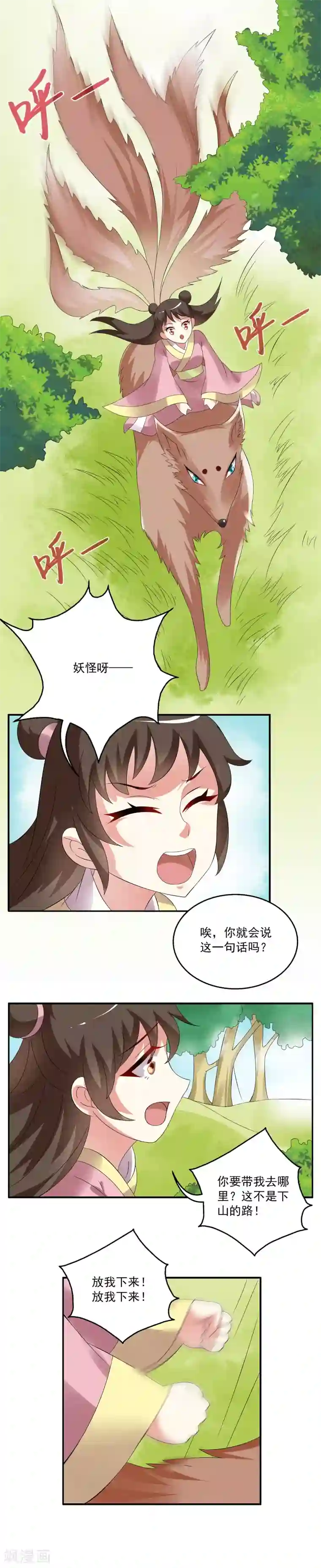 洛小妖第43话 狐狸谷(三)