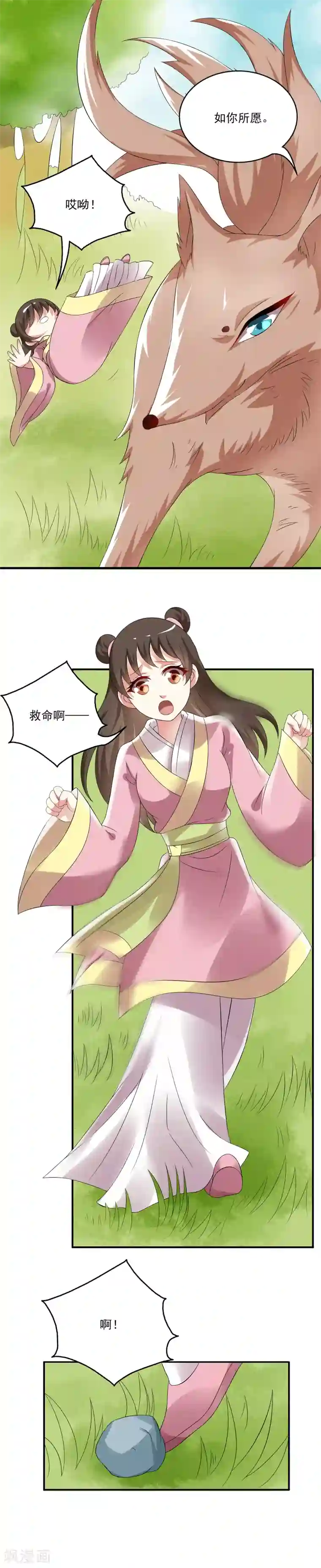 洛小妖第43话 狐狸谷(三)