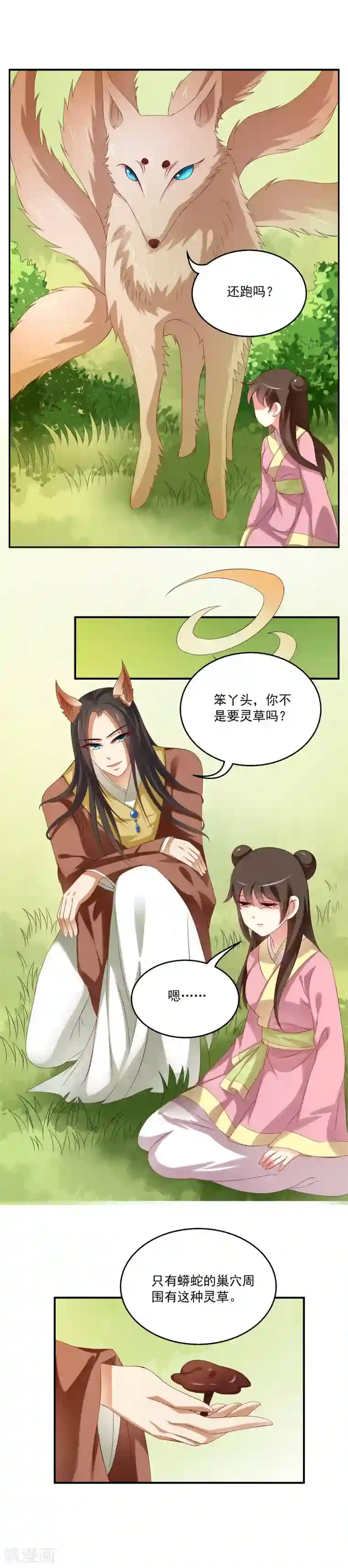 洛小妖第44话 狐狸谷(四)