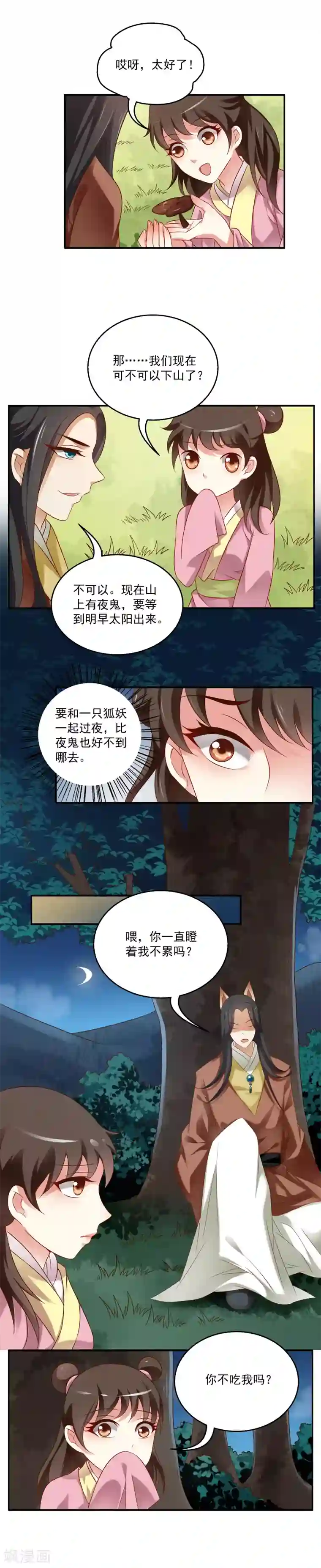洛小妖第44话 狐狸谷(四)