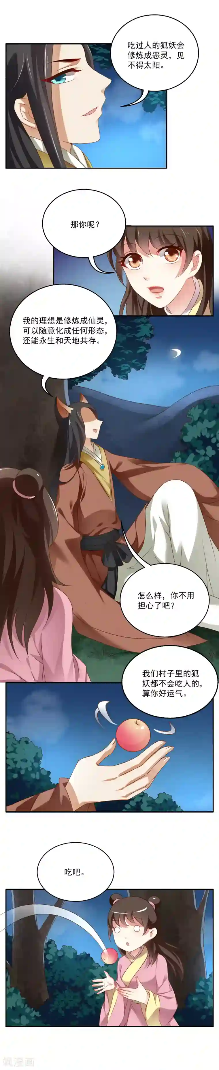 洛小妖第44话 狐狸谷(四)