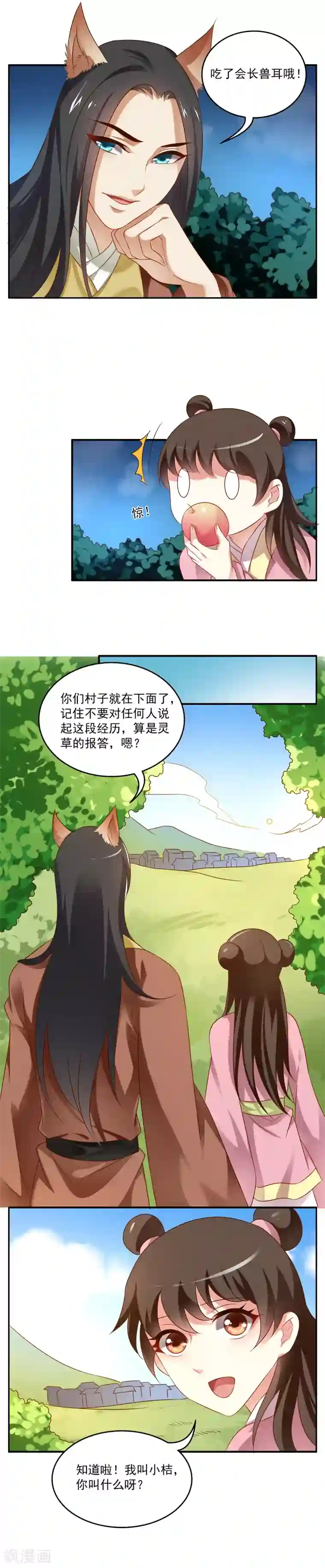 洛小妖第44话 狐狸谷(四)