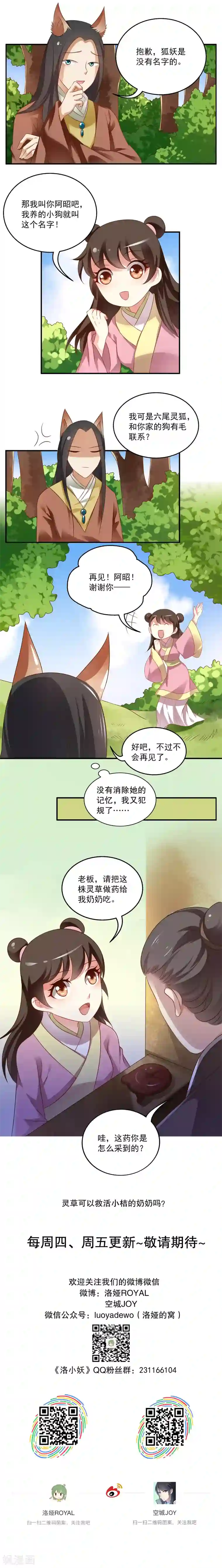 洛小妖第44话 狐狸谷(四)