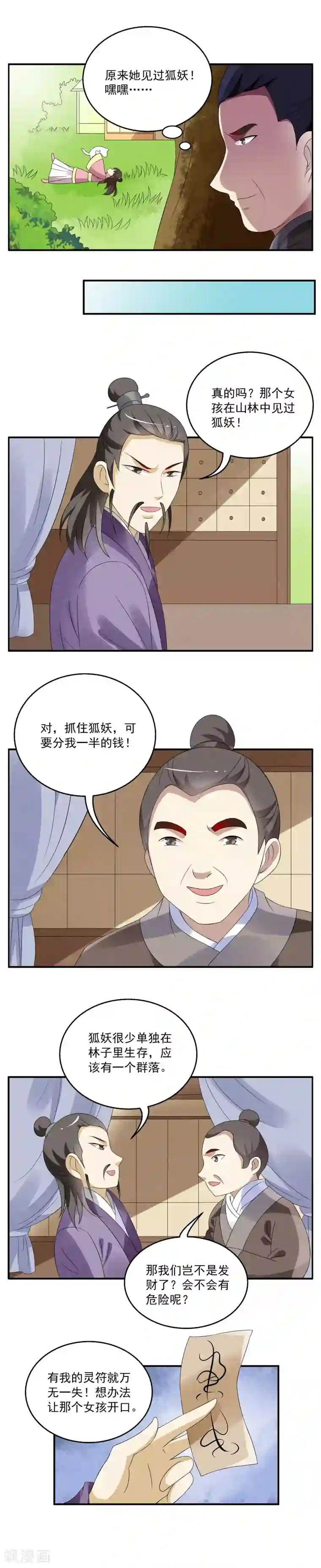 洛小妖第45话 狐狸谷(五)